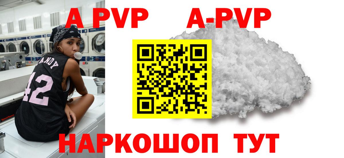 А ПВП Crystall Новодвинск