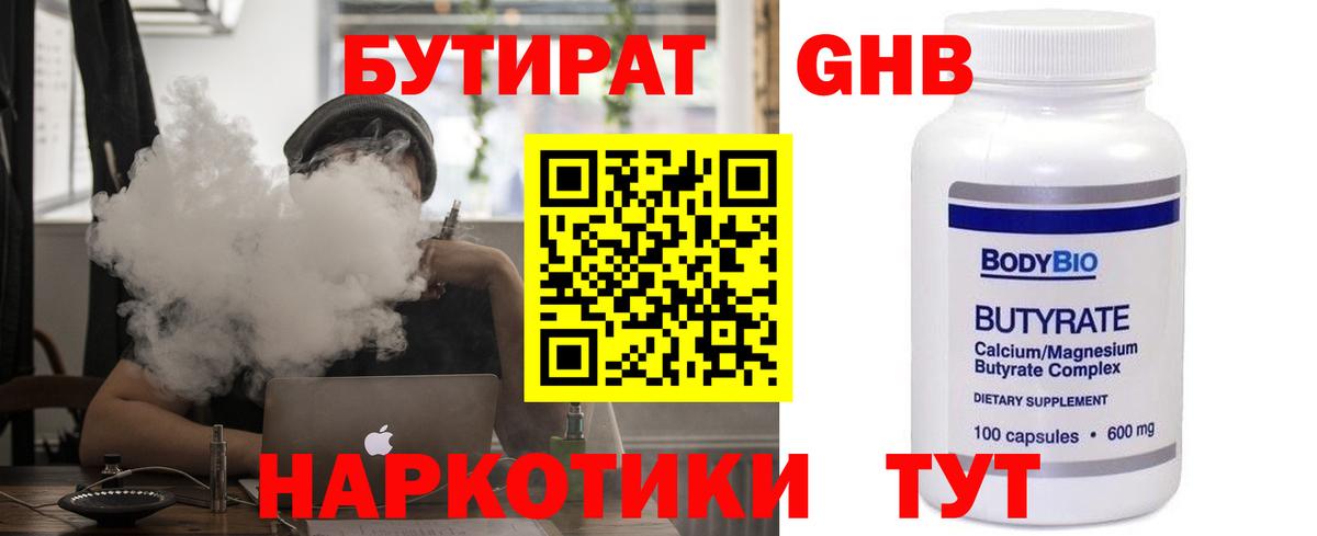 БУТИРАТ буратино  Вход с VPN  Новодвинск 