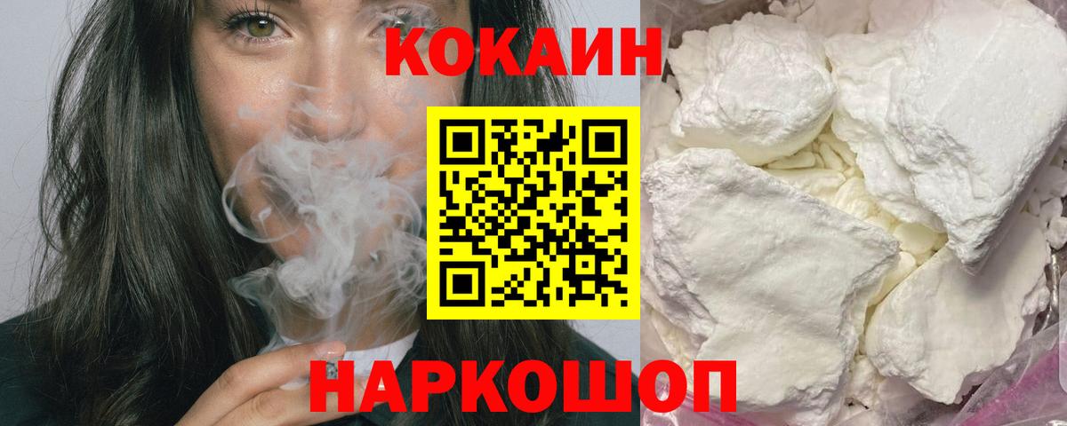Кокаин FishScale Новодвинск