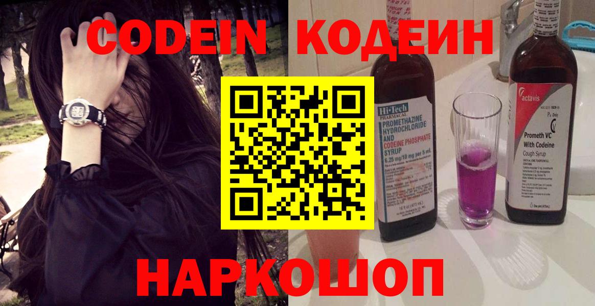 Codein Purple Drank Новодвинск