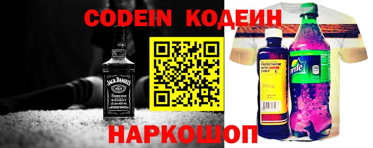 Новодвинск  Кодеиновый сироп Lean Purple Drank  Вход с VPN  Кодеиновый сироп Lean Purple Drank 