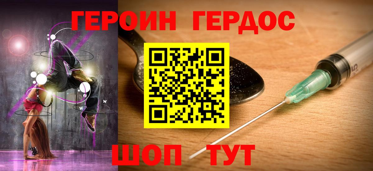 Новодвинск  ГЕРОИН Heroin  Вход с VPN 