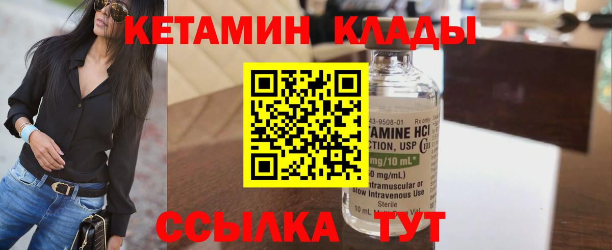 Новодвинск  Кетамин VHQ  Вход с VPN 