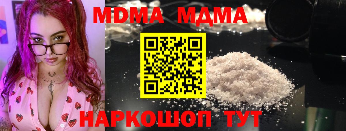 Новодвинск  МДМА  Вход с VPN  МДМА молли 