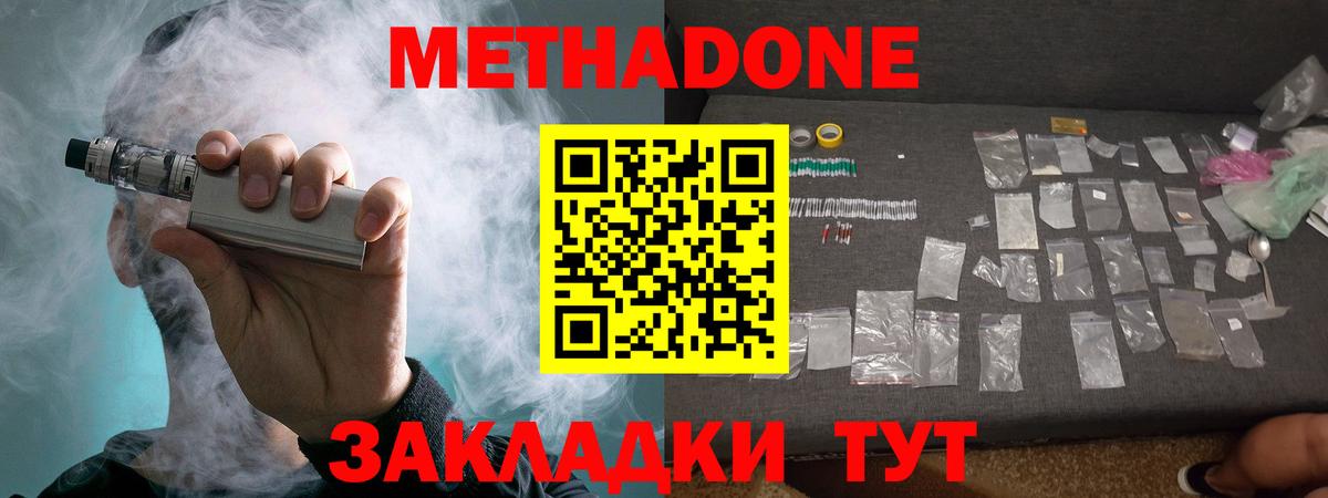 Новодвинск  МЕТАДОН кристалл  кракен   МЕТАДОН methadone  Вход с VPN 