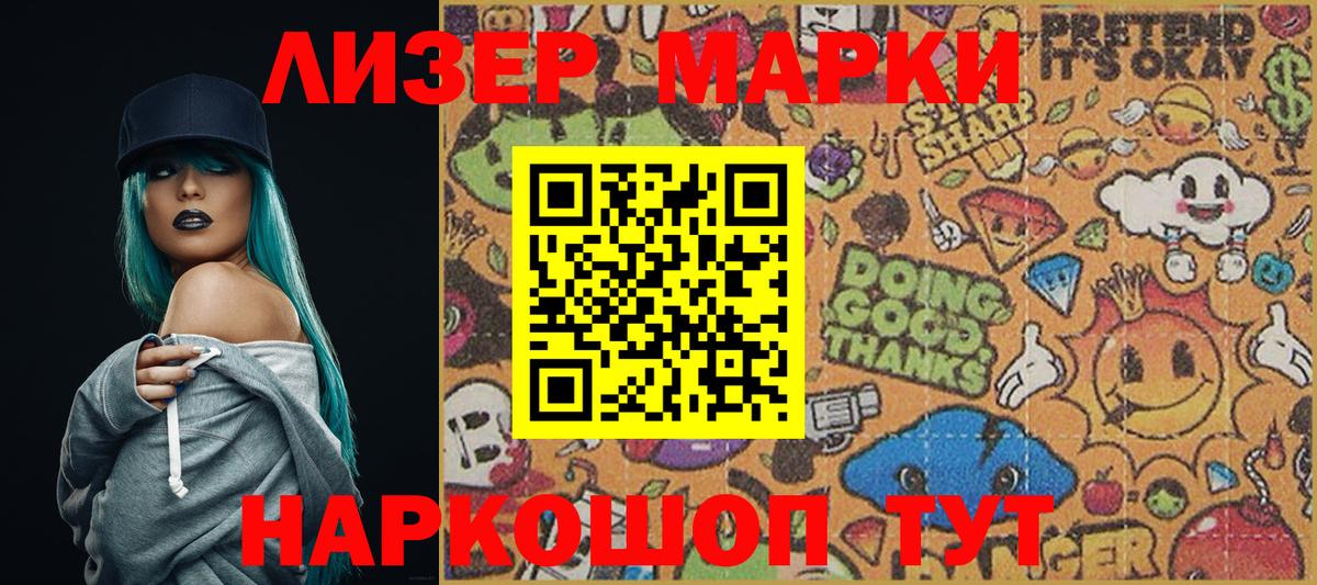 Марки 25I-NBOMe 1,8мг Новодвинск